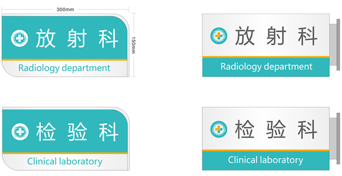 醫(yī)院VI導(dǎo)向設(shè)計(jì)_醫(yī)博傳人